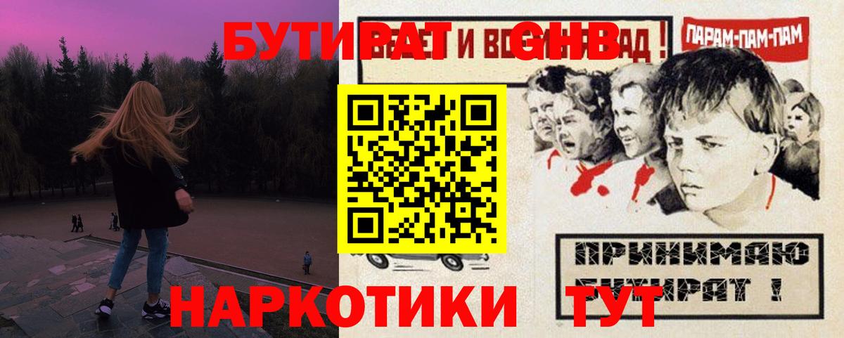 Горячий Ключ  Бутират 1.4BDO  Вход с VPN 