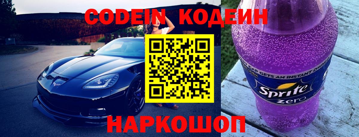 Кодеин напиток Lean (лин)  Вход с VPN  Горячий Ключ  Кодеиновый сироп Lean напиток Lean (лин) 