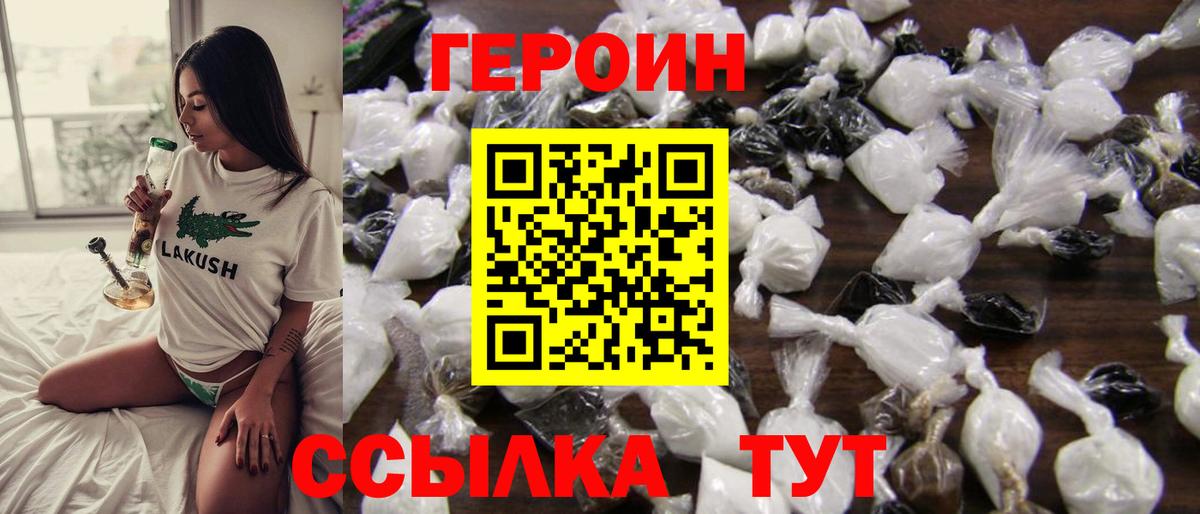 Героин хмурый  Вход с VPN  Горячий Ключ 