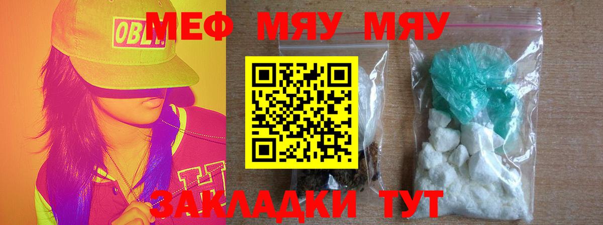 МЕФ мука Горячий Ключ