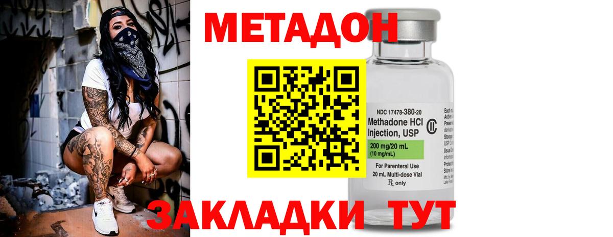 МЕТАДОН кристалл Горячий Ключ